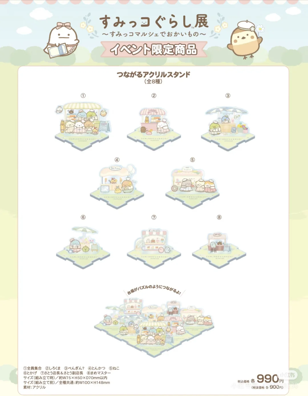 角落生物小镇展会石川站