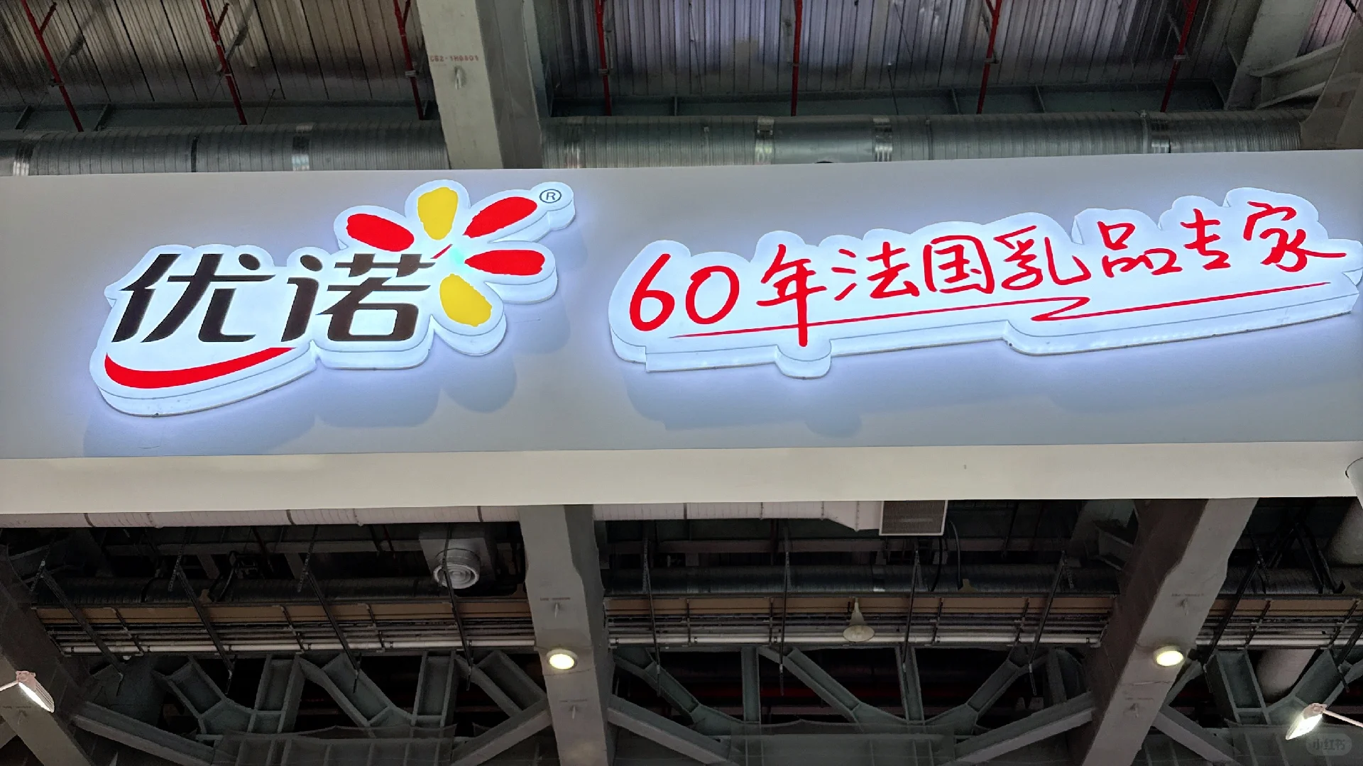 最后一天，国家会展中心-优诺