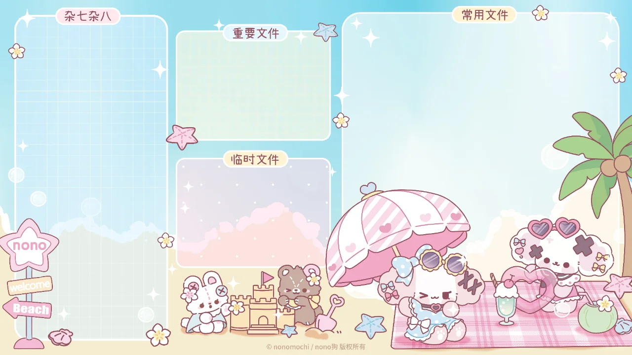 电脑分区壁纸✔夏天到啦