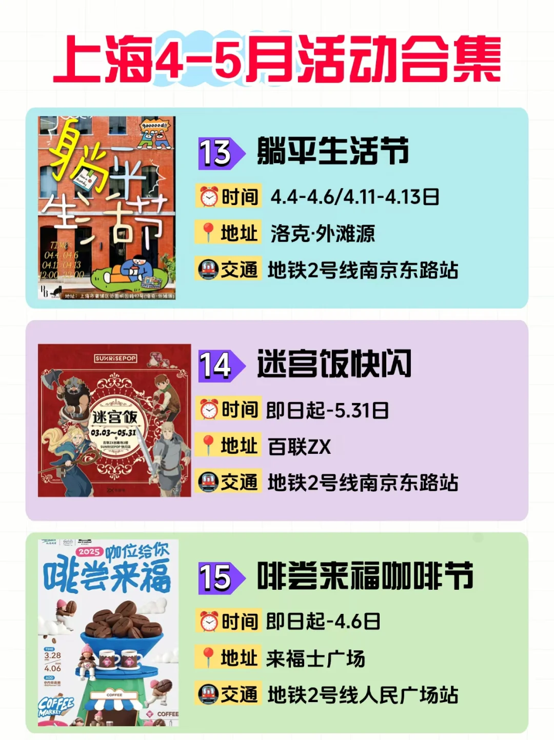 上海4月5月活动合集?市集＆展览＆花展