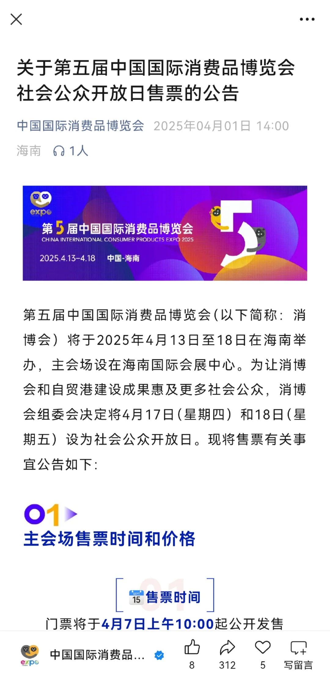 冲!2025消博会公众开放日来袭?