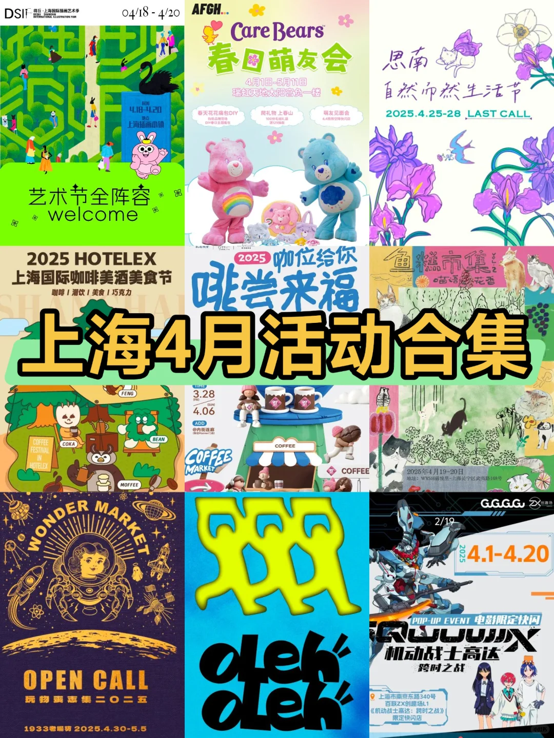 上海4月32个活动合集?市集&快闪&展览