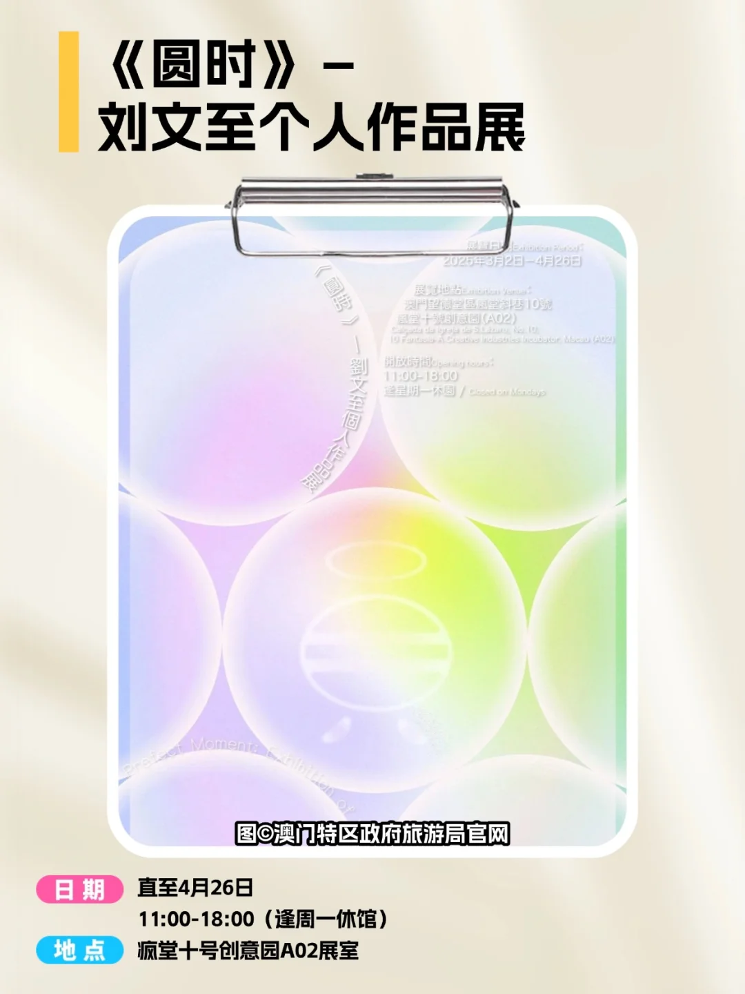 收好这份澳门4月活动合集，出发游玩吧！