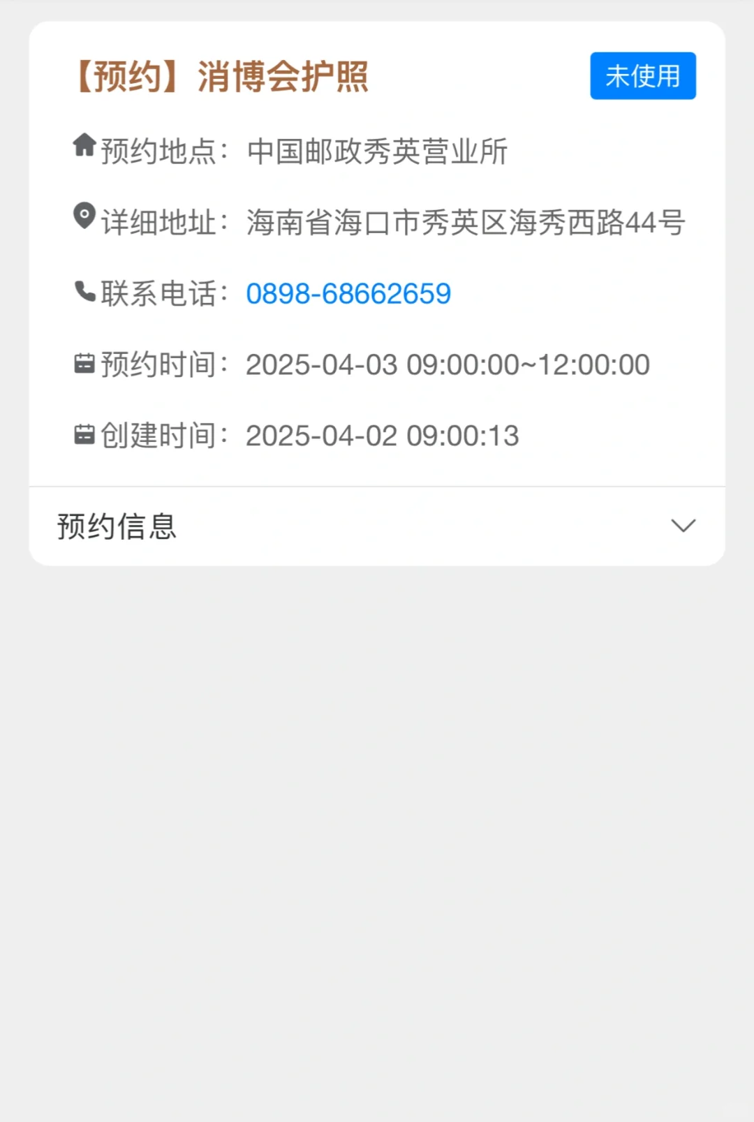 ⚠️⚠️攻略：手把手教消博护照预约！包抢到的