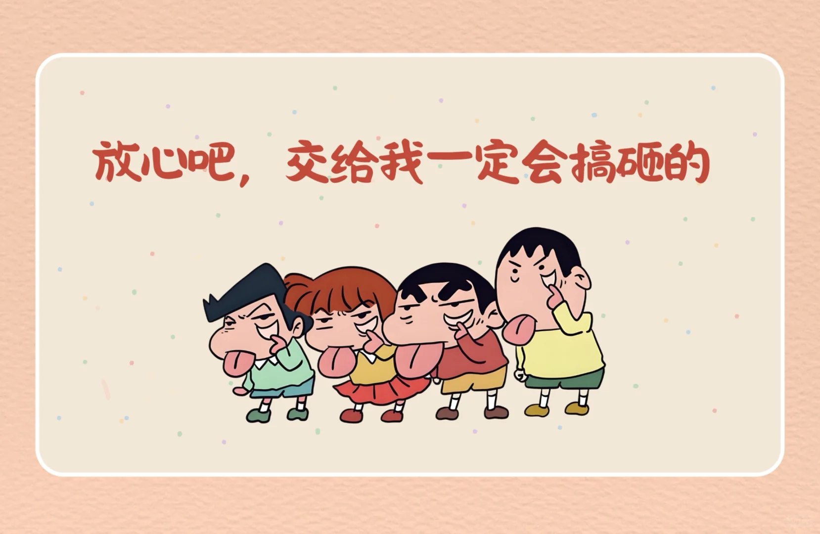 05/电脑壁纸/蜡笔小新