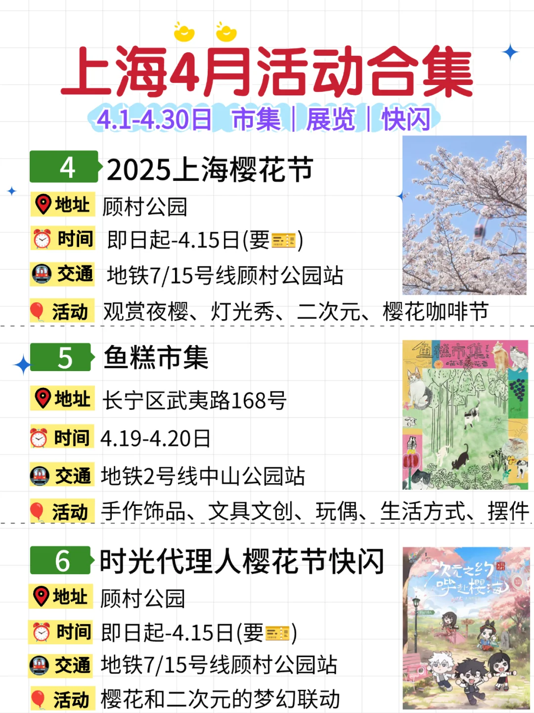 上海4月32个活动合集?市集&快闪&展览