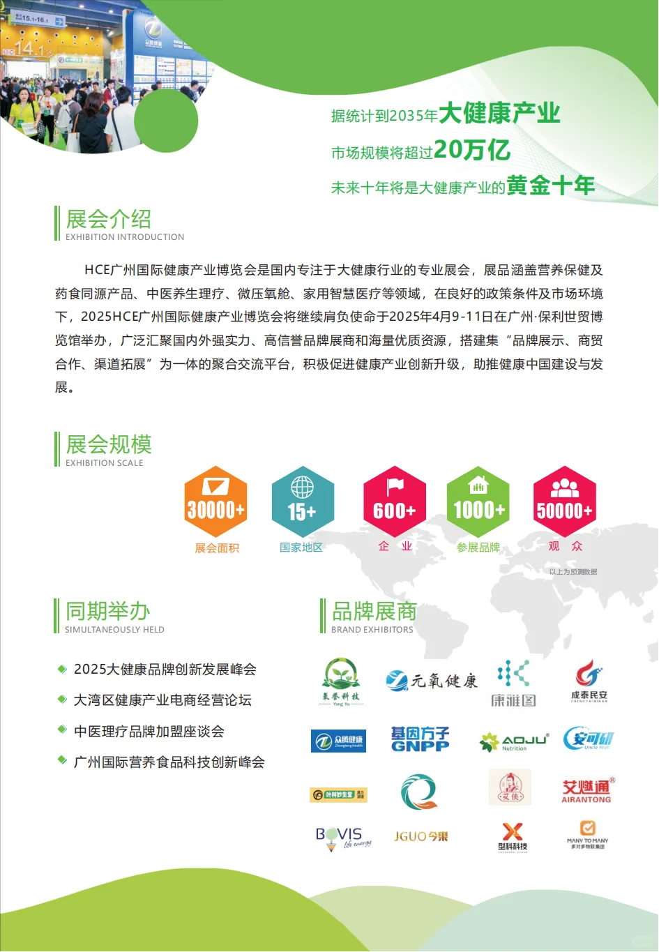 广州国际健康产业博览会还有4⃣️天开展❗