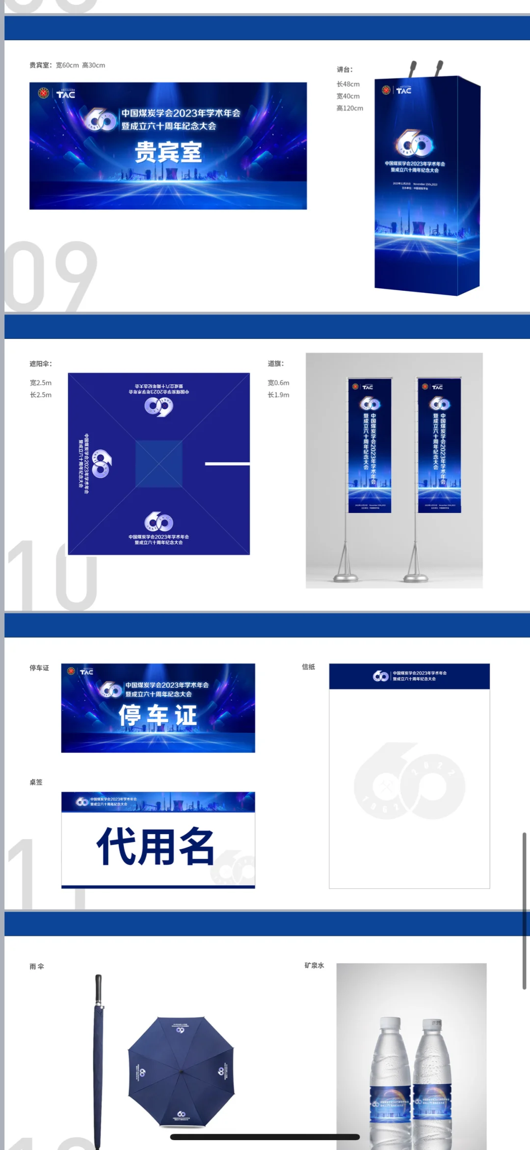 会展主k 延展物料设计