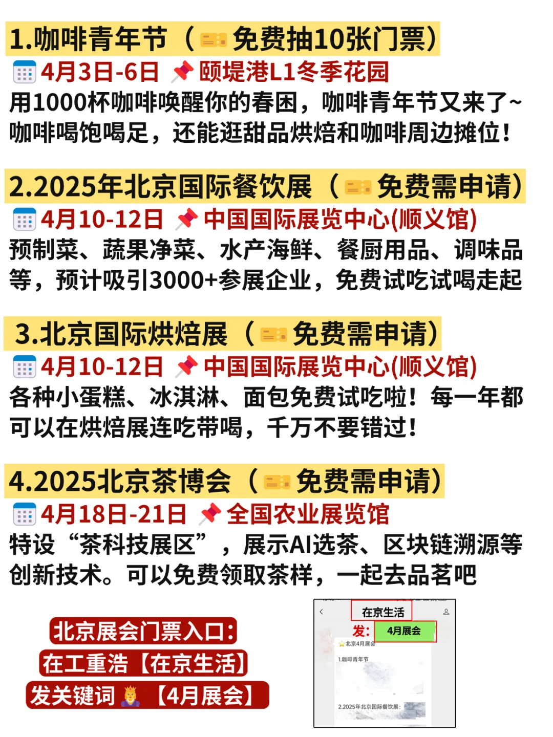 藏不住?北京4月好多免费展会活动啊啊啊