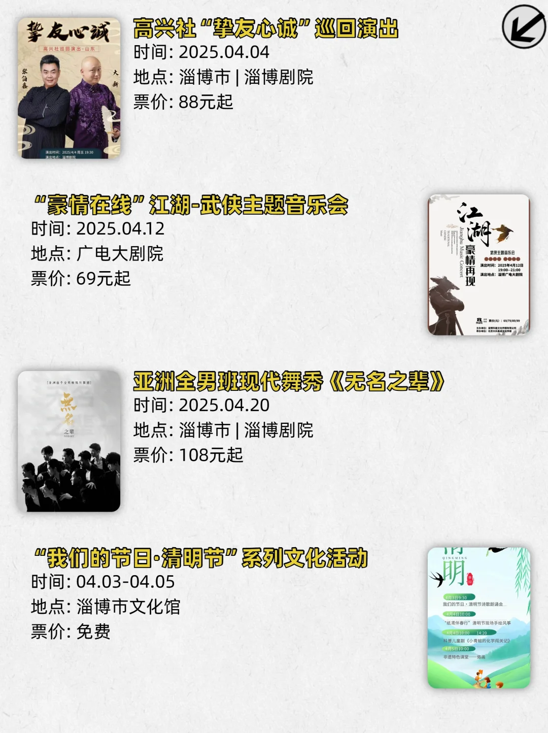 4月淄博文艺青年精神补给站?展览·话剧