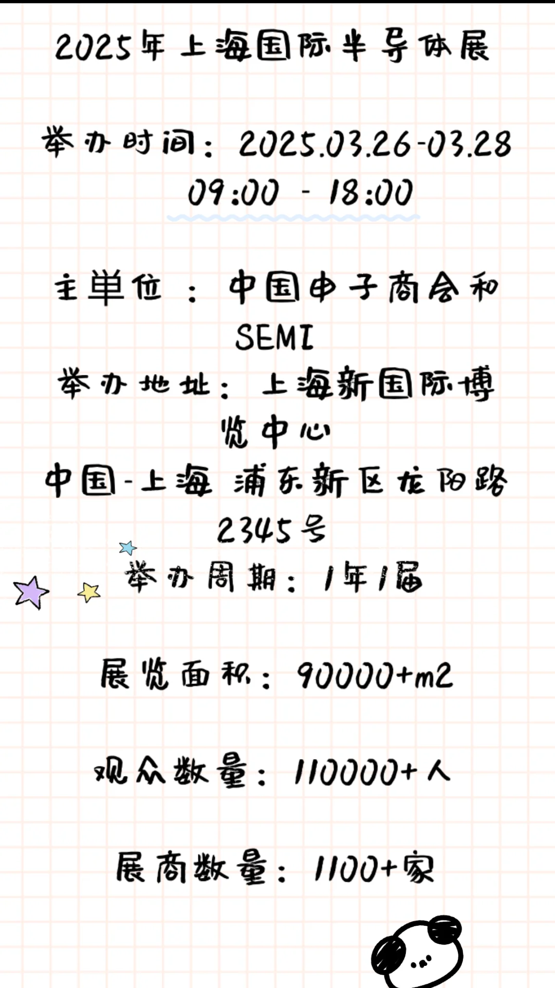 上海半导体展会