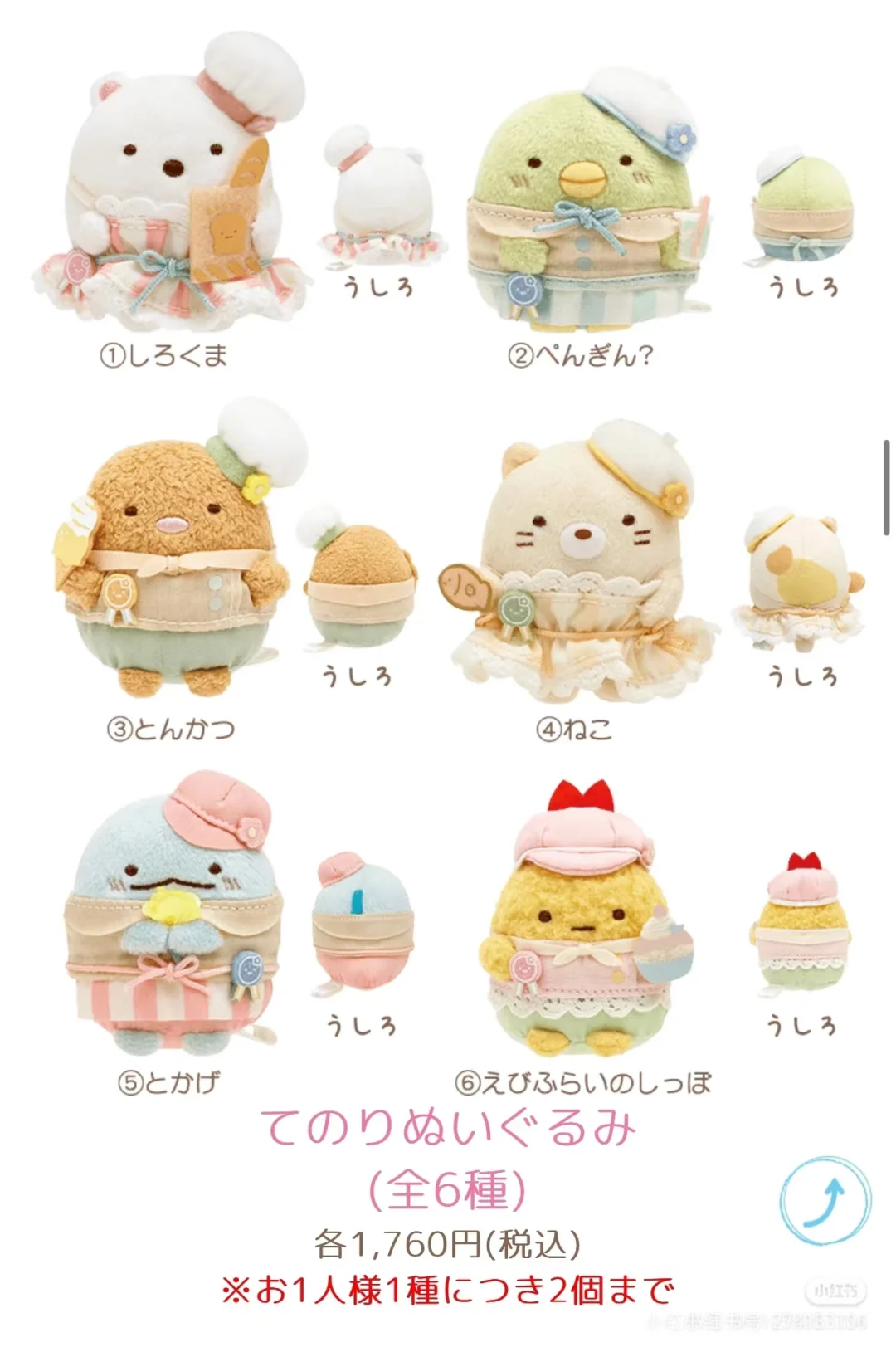 角落生物小镇展会石川站