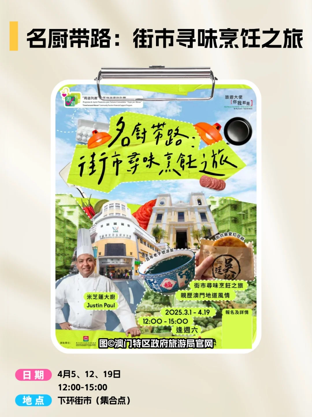 收好这份澳门4月活动合集，出发游玩吧！