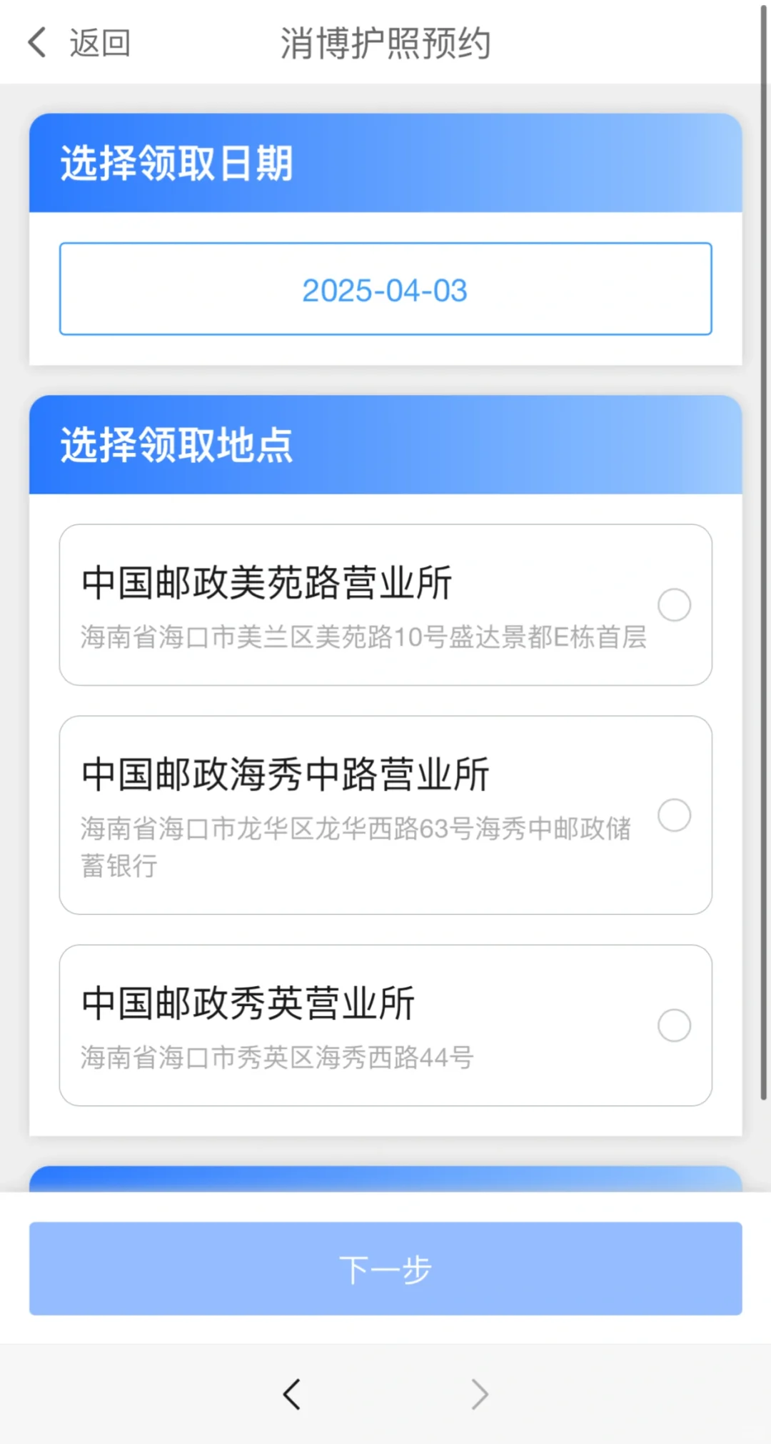 ⚠️⚠️攻略：手把手教消博护照预约！包抢到的