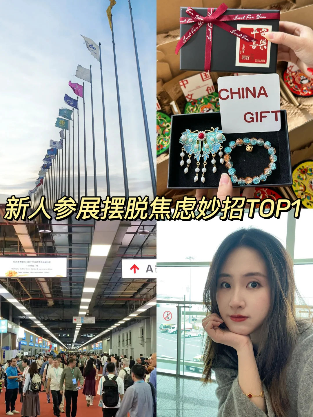 新人广交会崭露头角最实用的小妙招TOP1