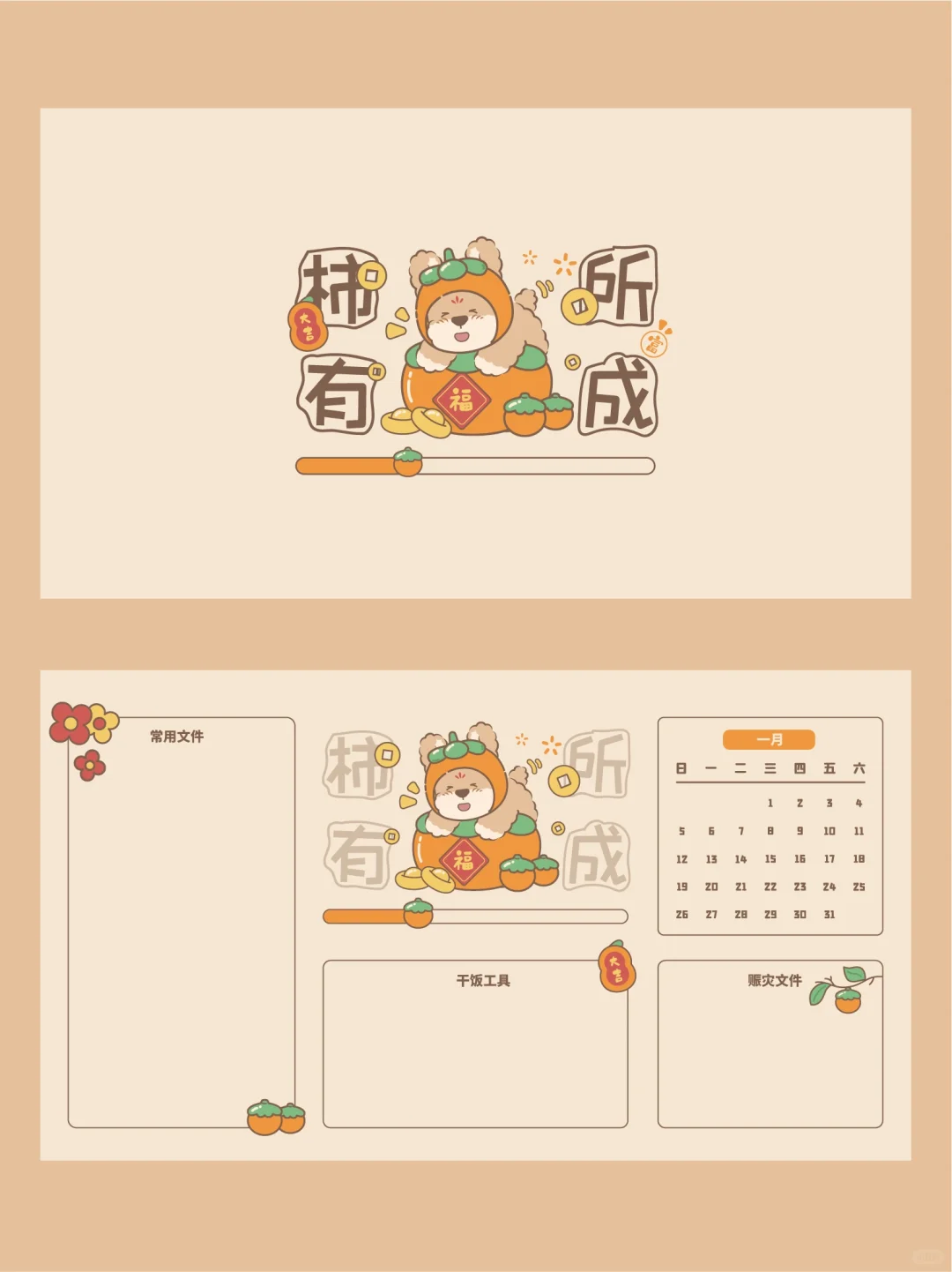 2025年1月电脑分区壁纸！事有所成财源滚滚