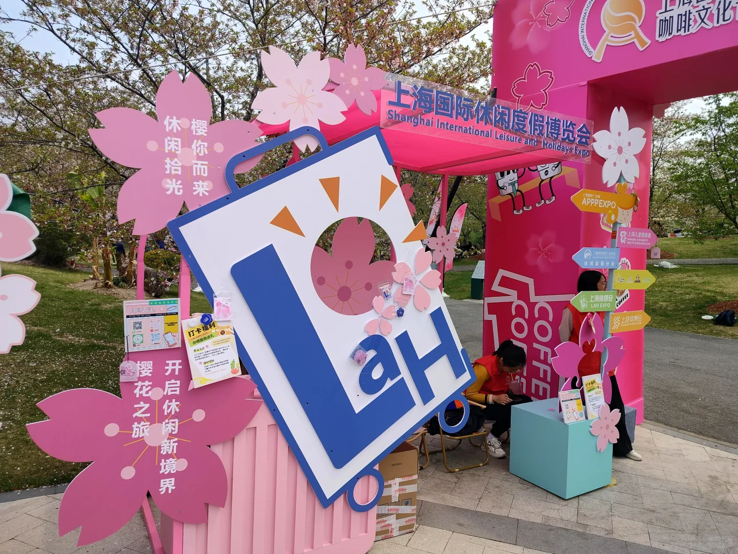 顾村公园+上海国际休闲度假博览会