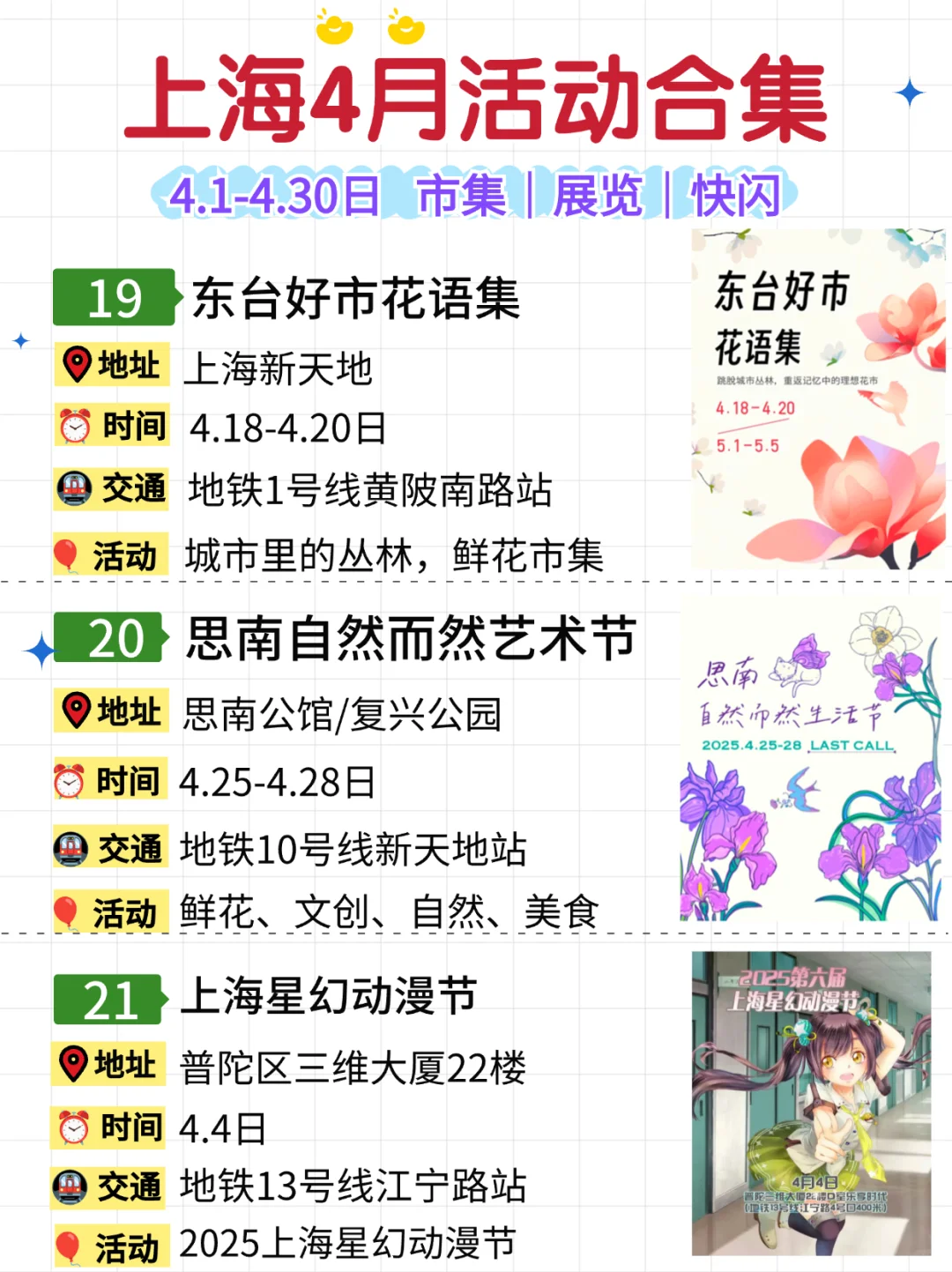上海4月32个活动合集?市集&快闪&展览