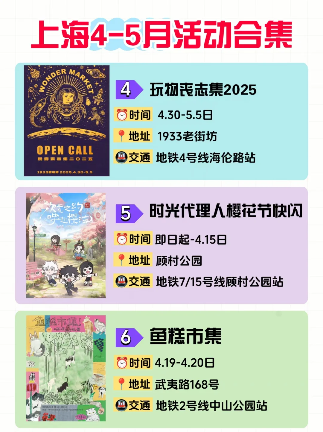 上海4月5月活动合集?市集＆展览＆花展