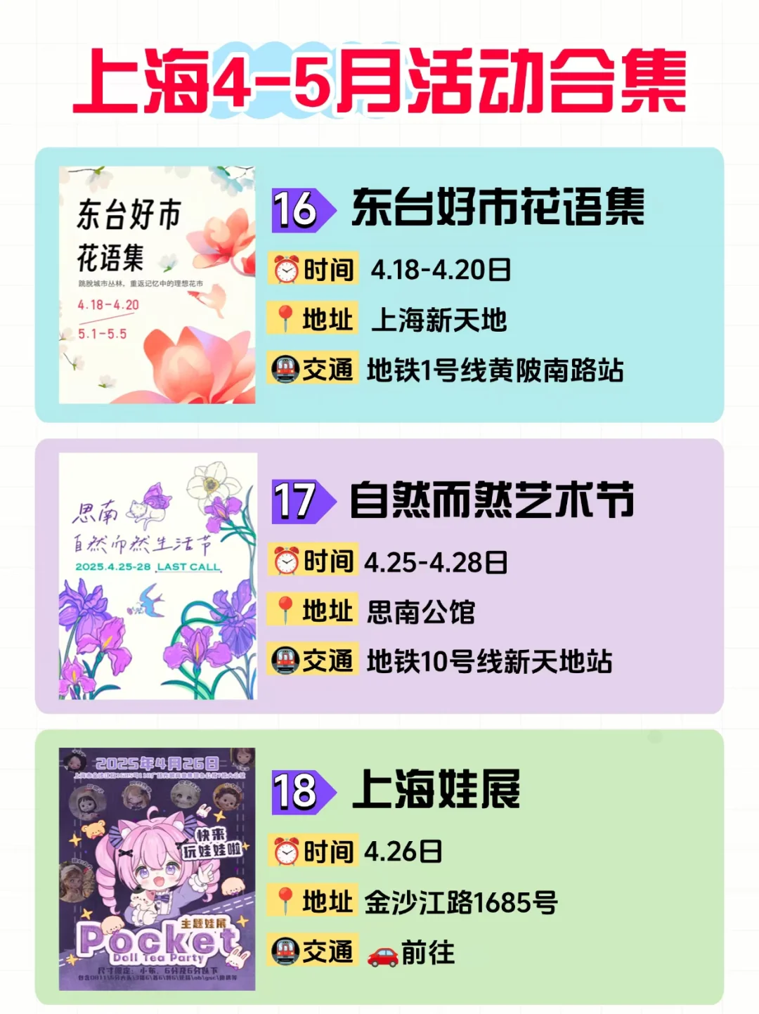 上海4月5月活动合集?市集＆展览＆花展