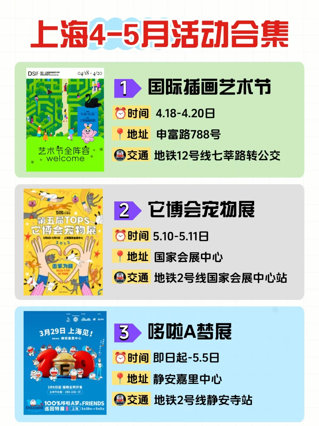 上海4月5月活动合集?市集＆展览＆花展