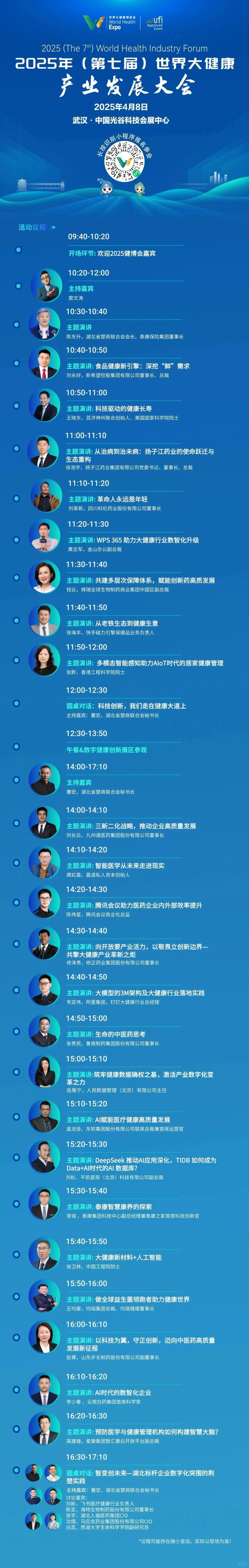 2025年世界大健康博览会4月8日开幕！