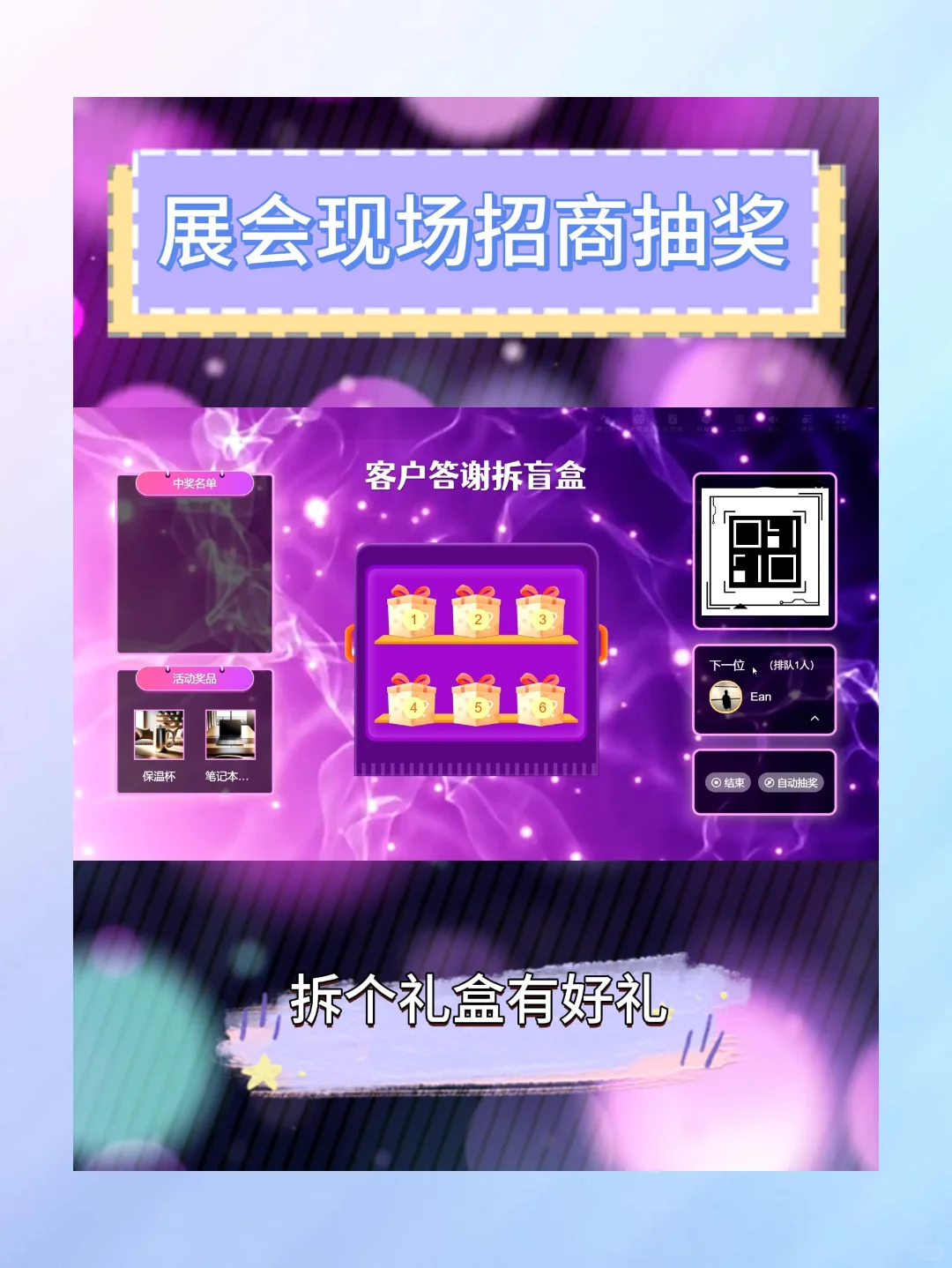 博览会现场超绝！大屏玩法工具让氛围燃爆