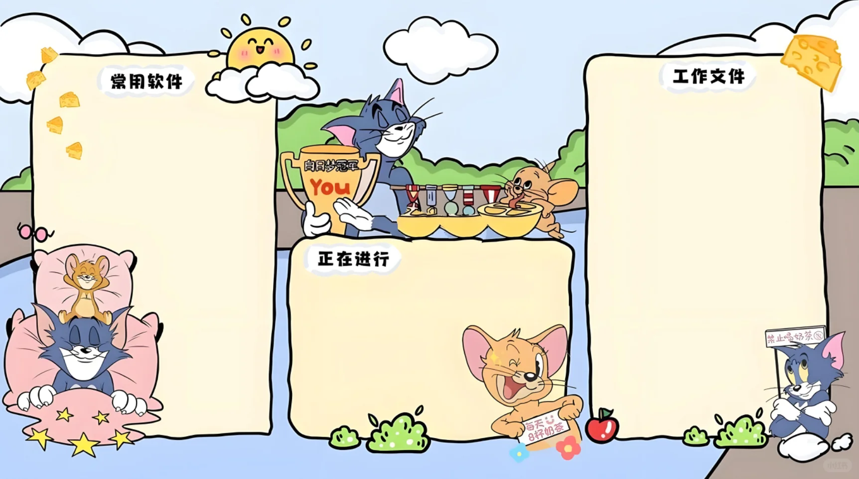 新电脑分区壁纸（5）（猫和老鼠篇）