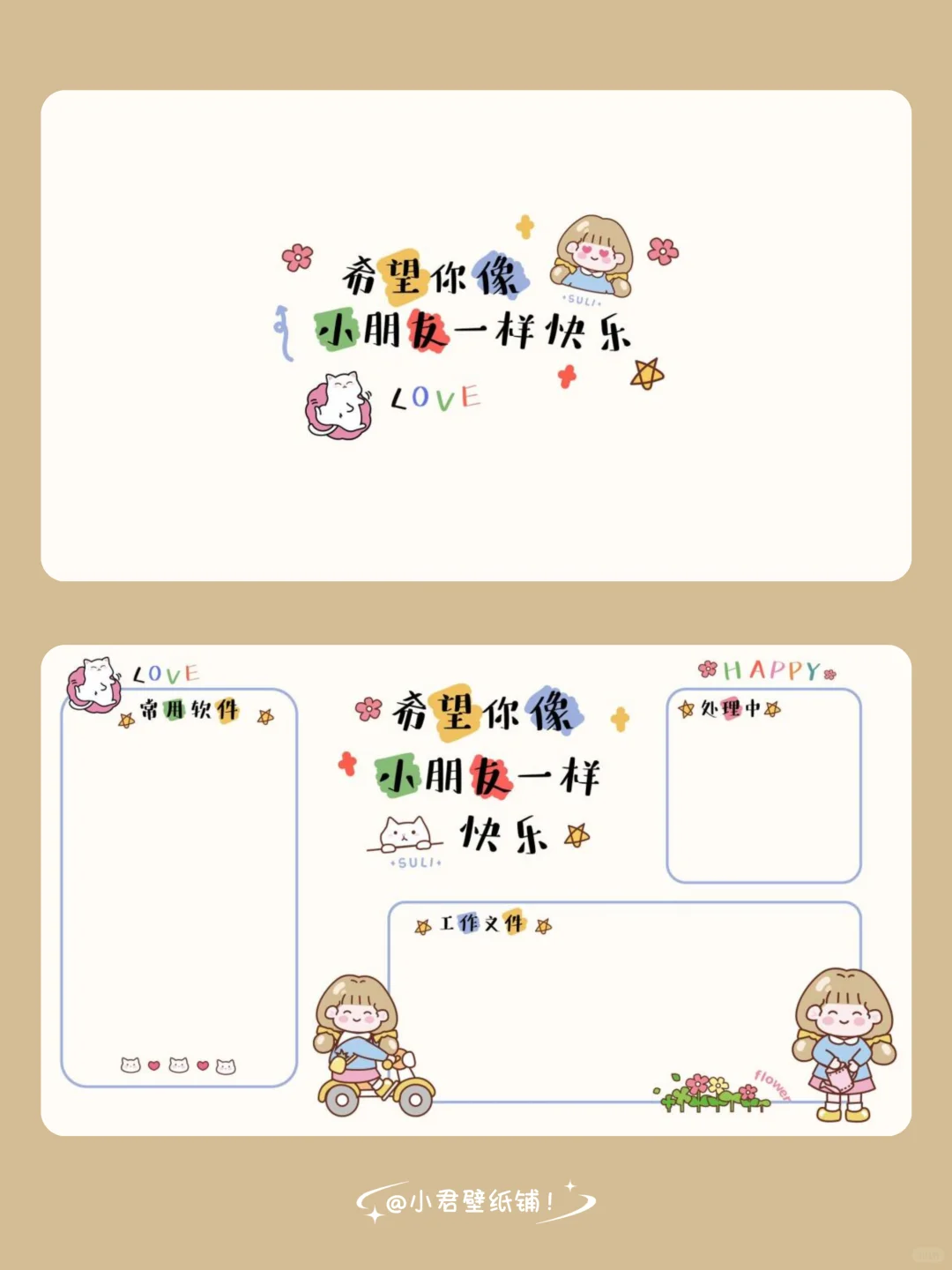 ?电脑壁纸｜希望你像小朋友一样快乐?