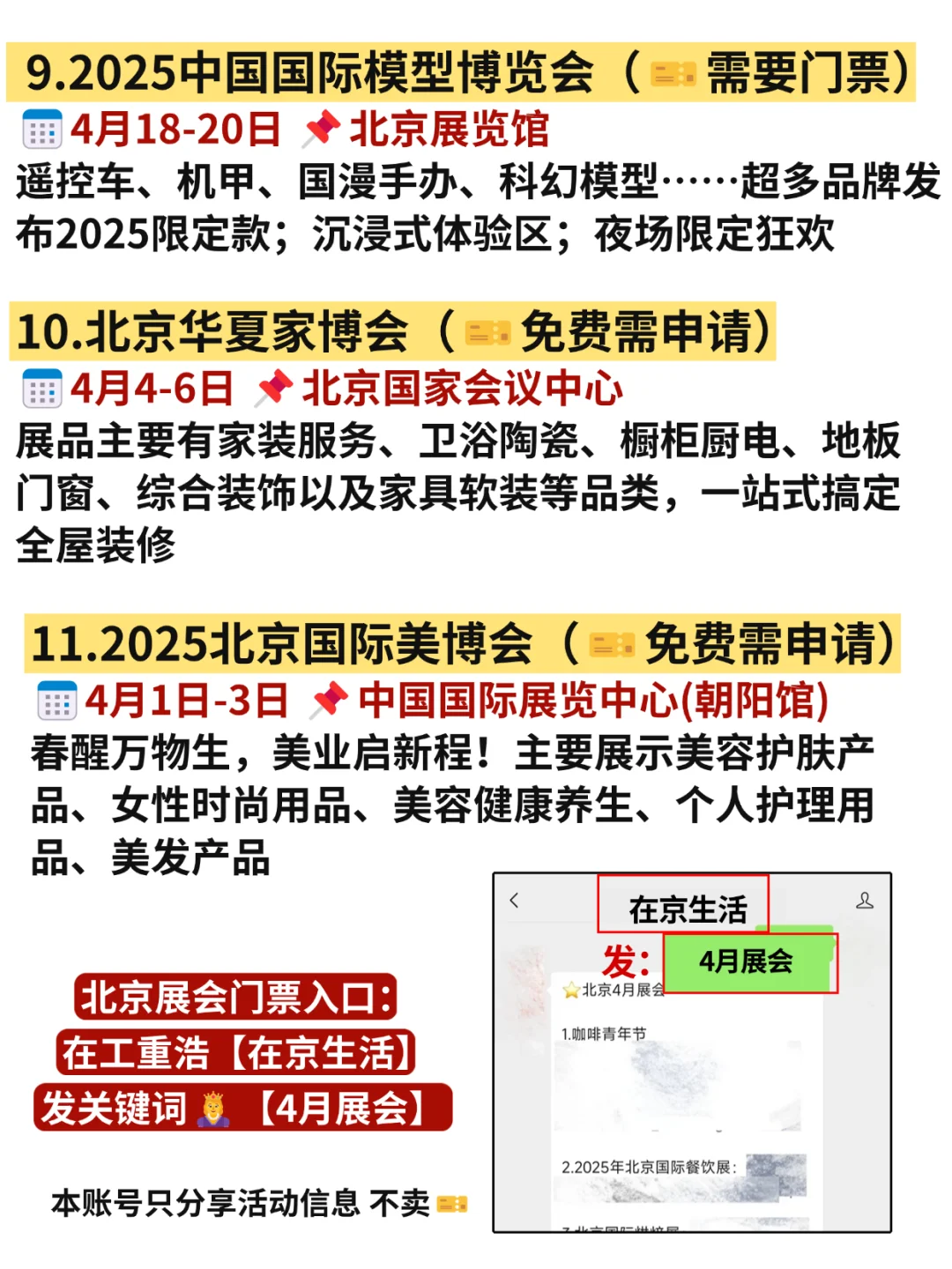 藏不住?北京4月好多免费展会活动啊啊啊