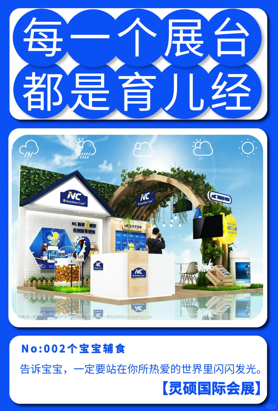 宝宝成长的秘密基地：NC展台育儿经