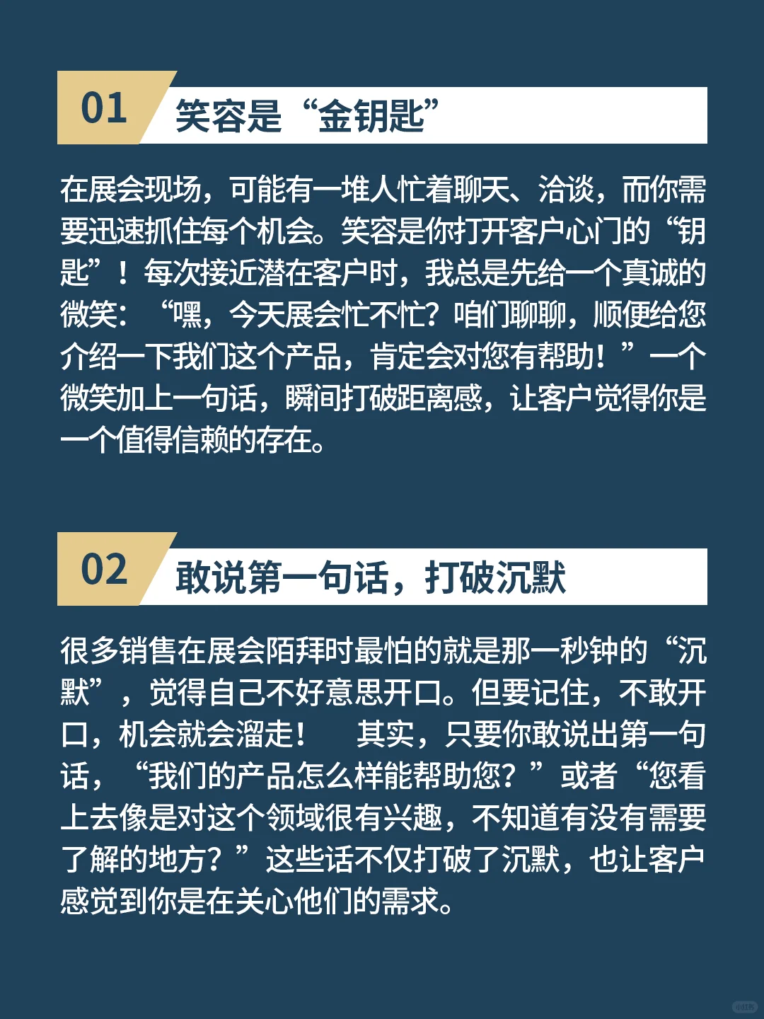 展会陌拜 脸皮够厚 会笑敢说?
