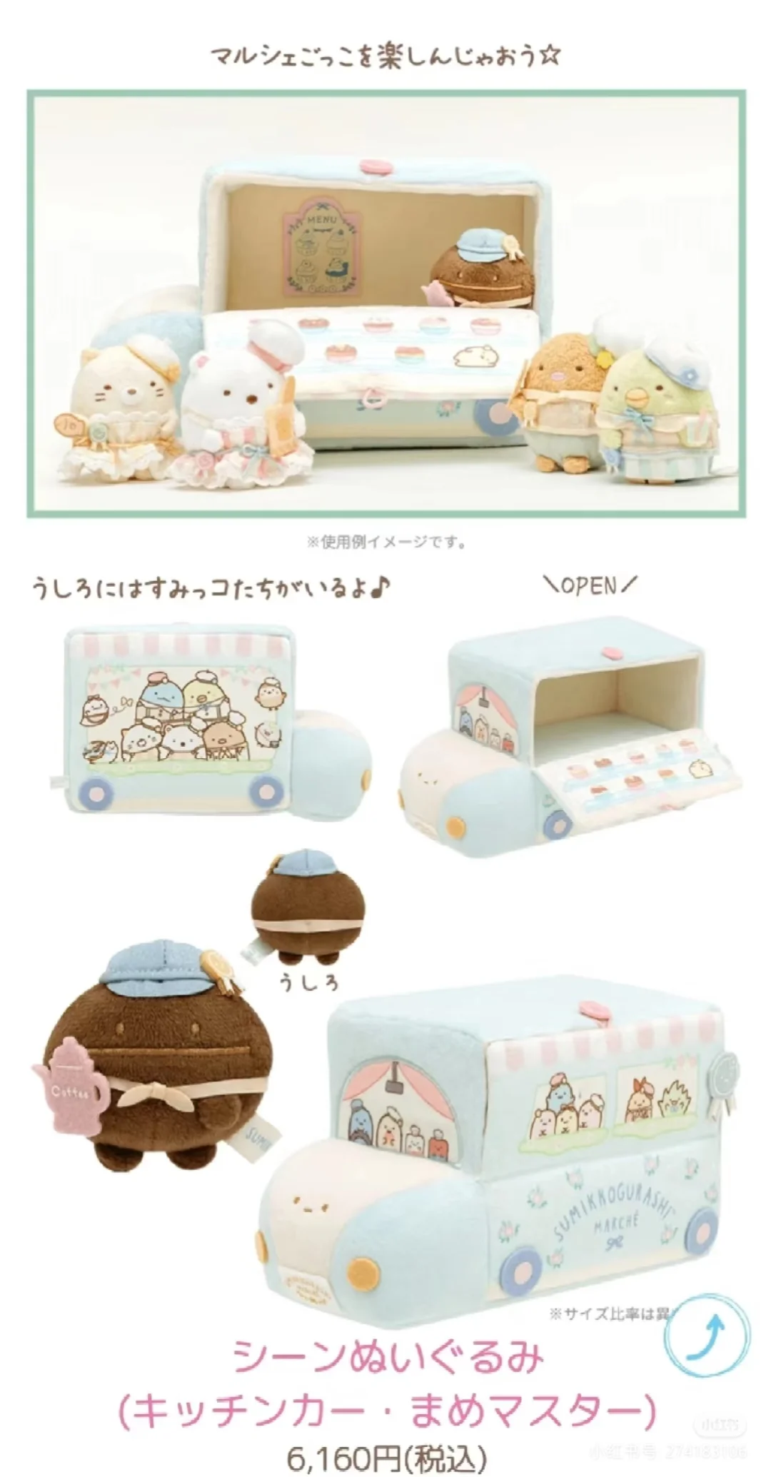 角落生物小镇展会石川站