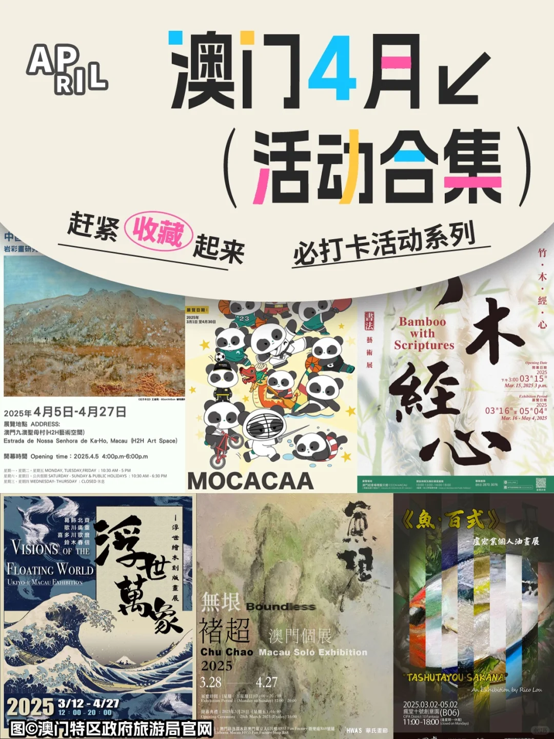 收好这份澳门4月活动合集，出发游玩吧！