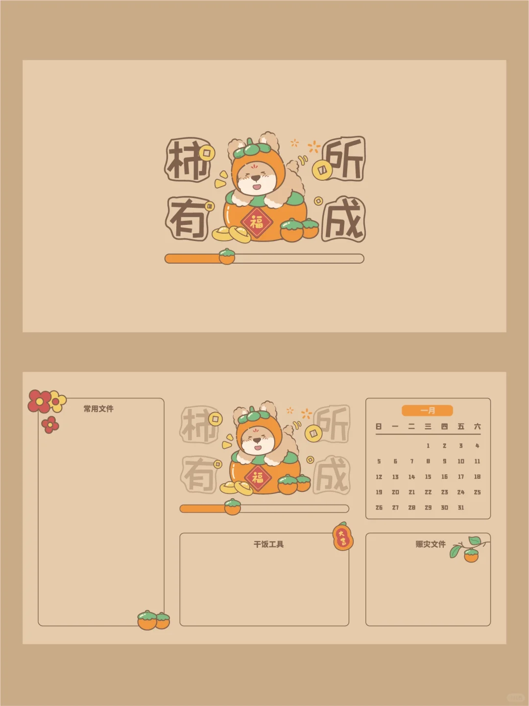 2025年1月电脑分区壁纸！事有所成财源滚滚