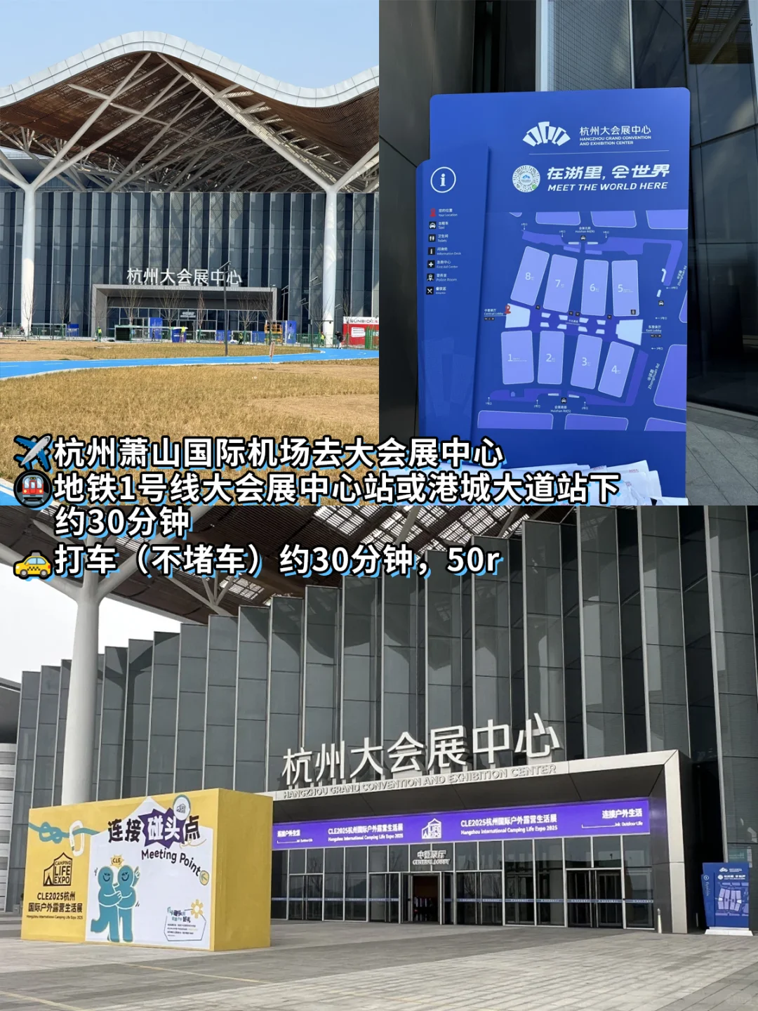 杭州出差，萧山机场去大会展中心，路线攻略