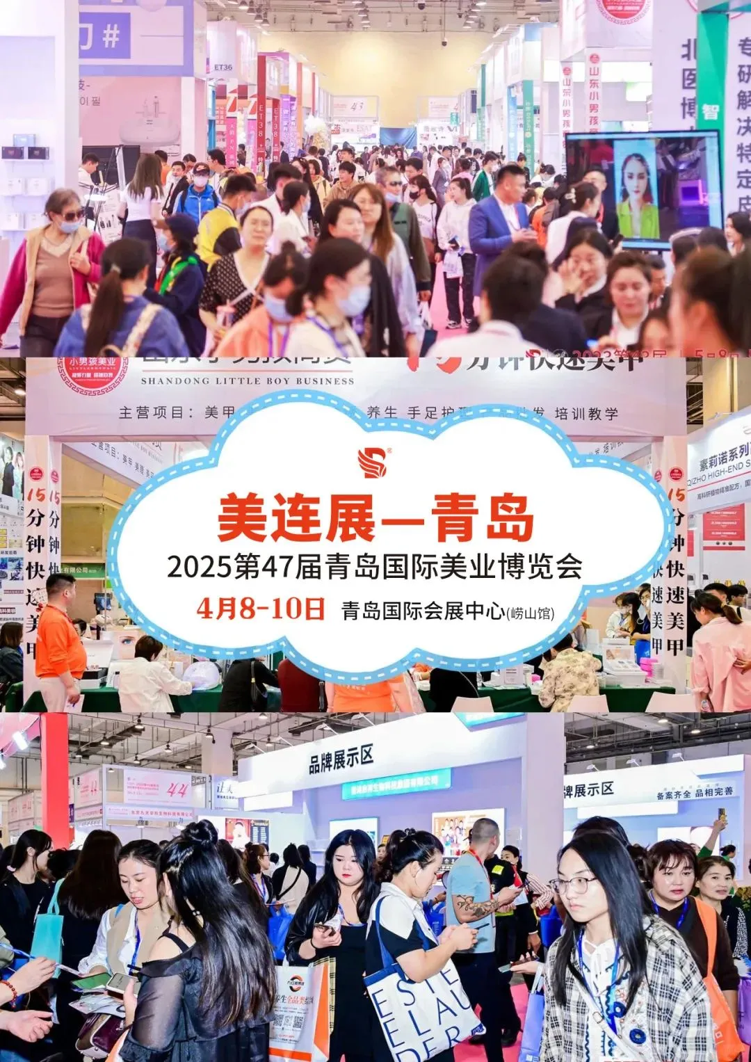 美业博览会青岛站门票