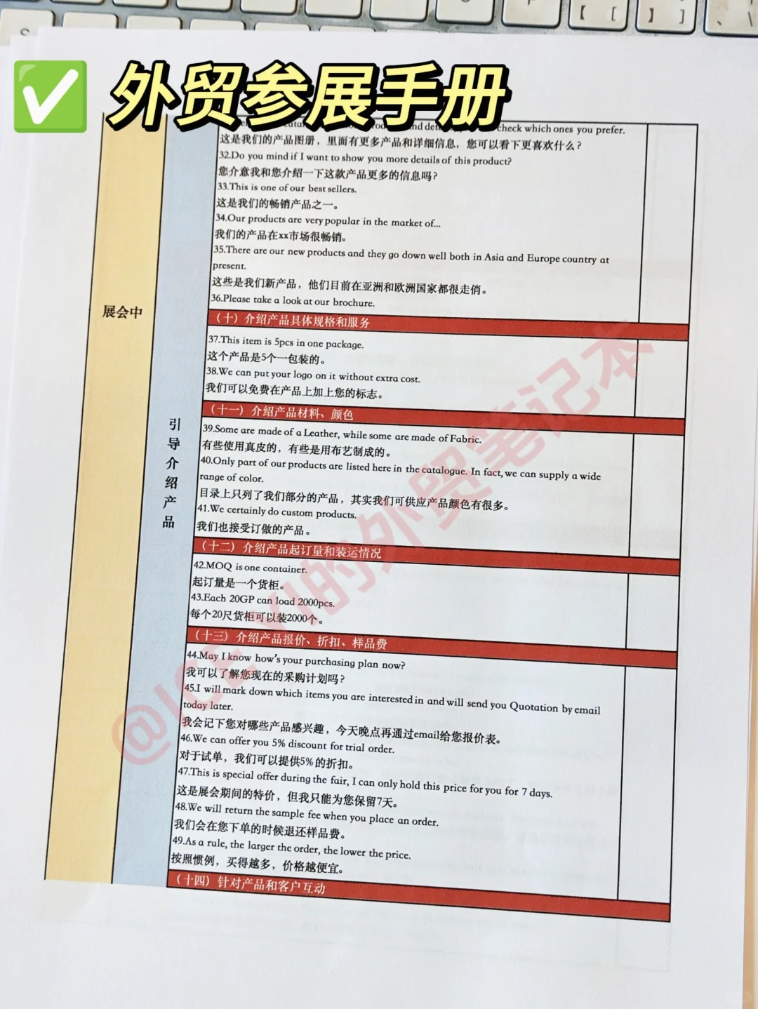 给4月去参加外贸展会的新人一个偏方?