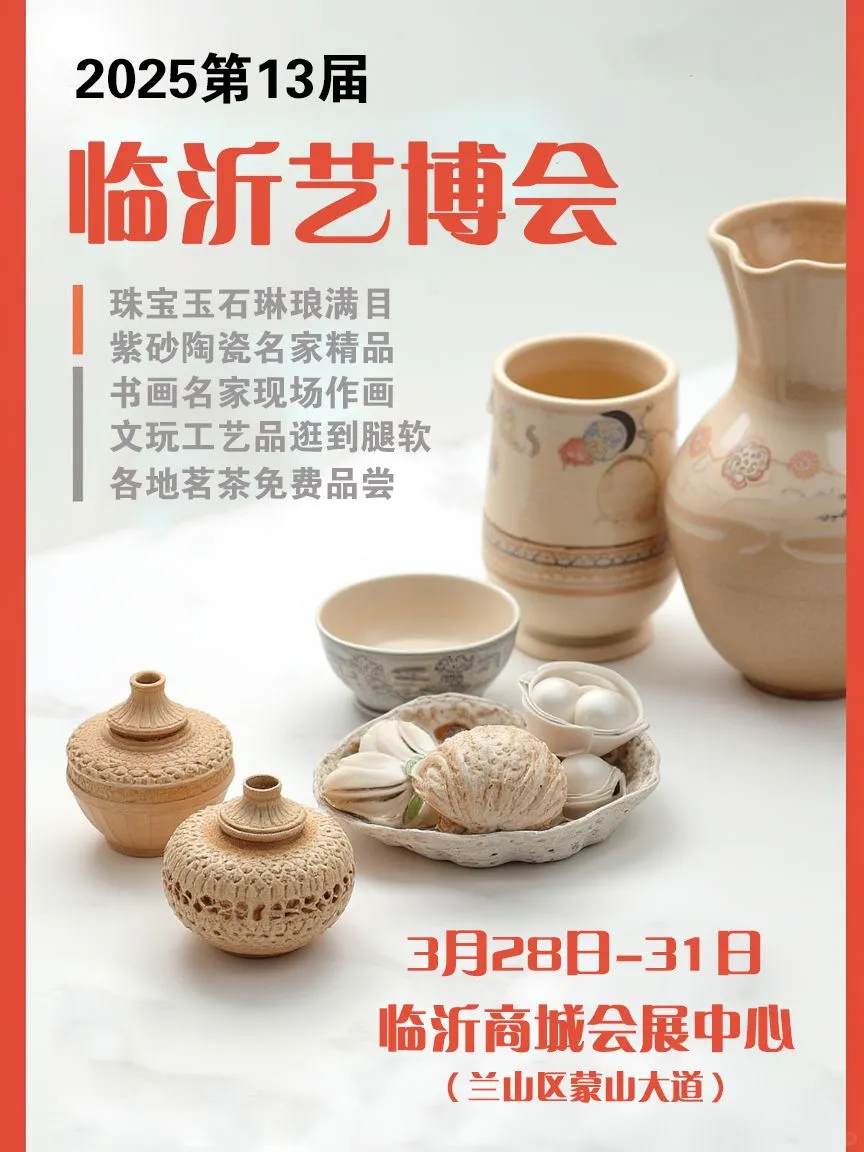 3.28 临沂艺博会 | 艺术爱好者的天堂!