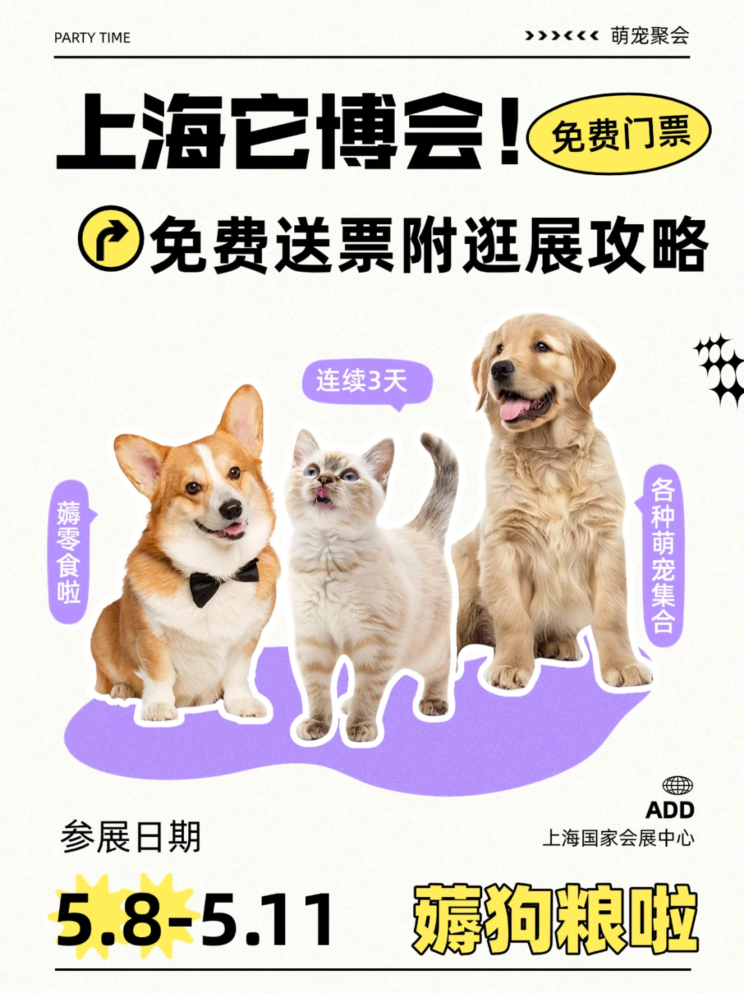 上海5月它博会来啦?免费送票附逛展攻略