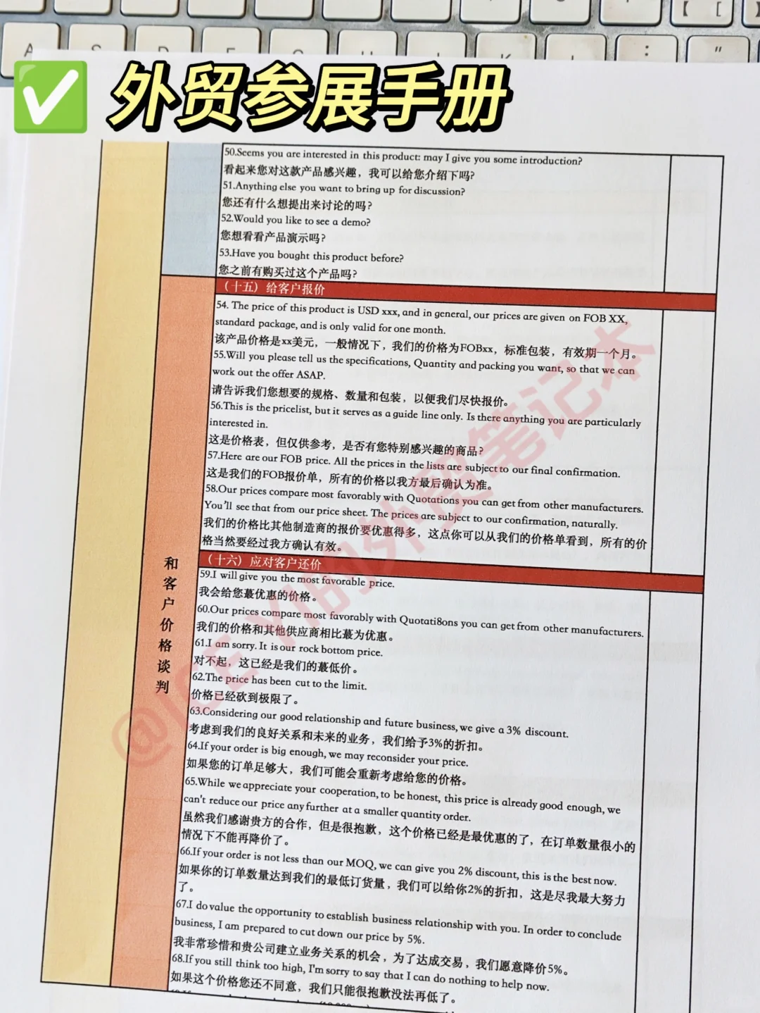 给4月去参加外贸展会的新人一个偏方?