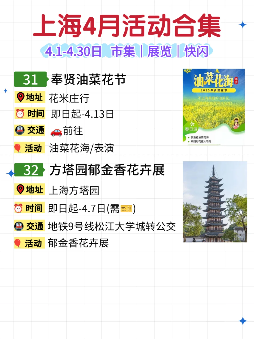 上海4月32个活动合集?市集&快闪&展览