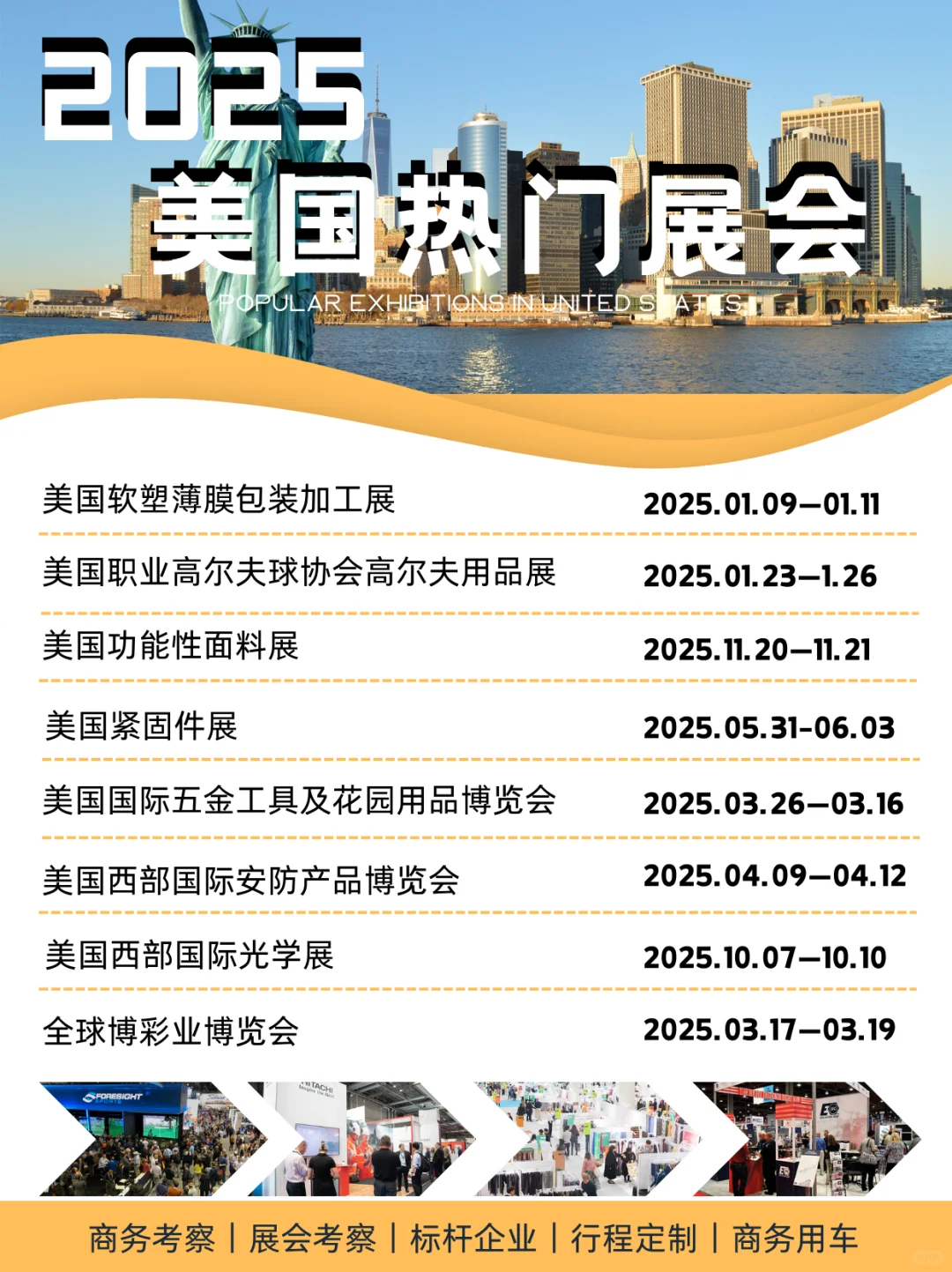 2025美國热门展会 | 展会合集