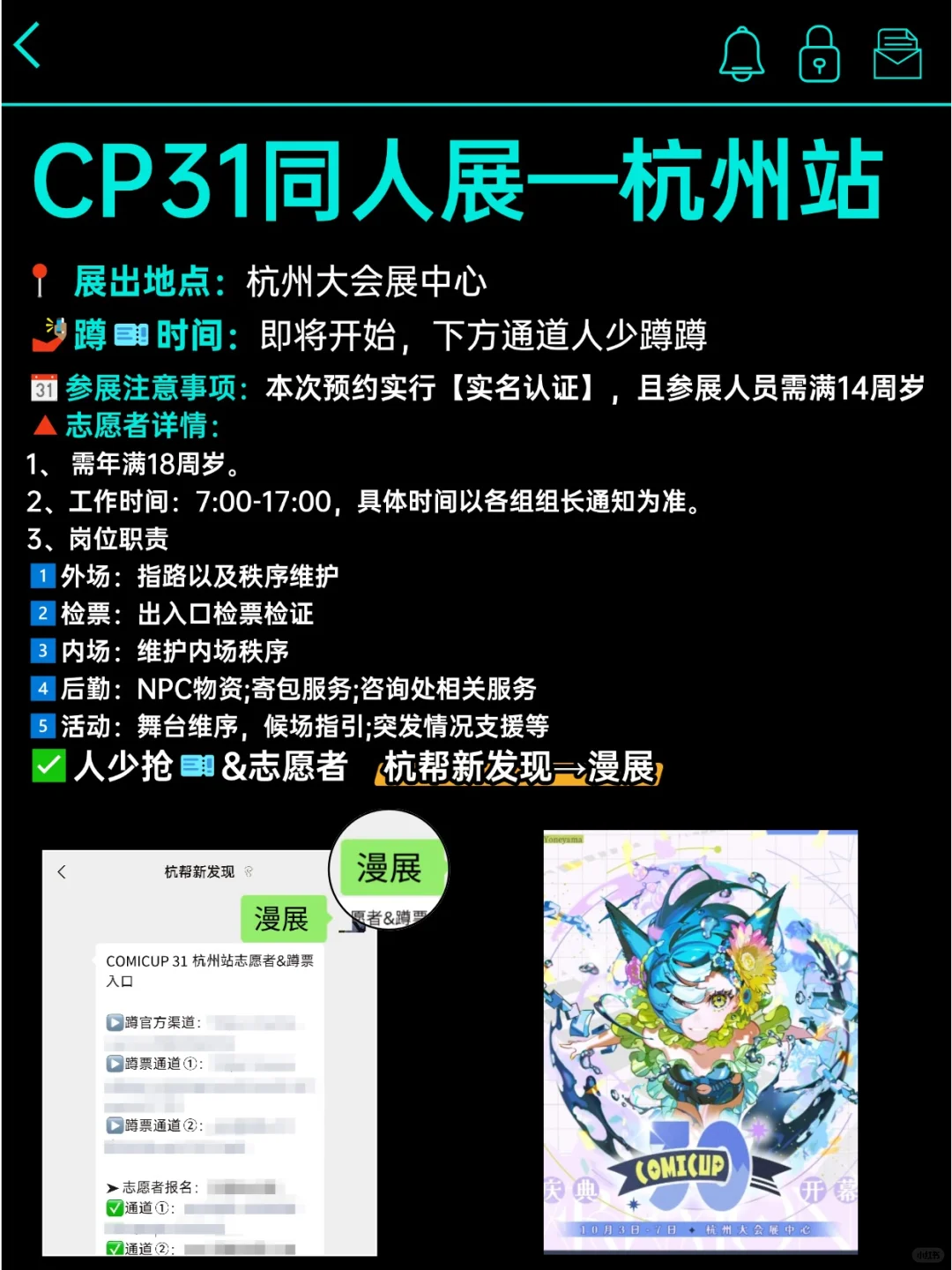 杭州cp31已定档！！抢票攻略收好?