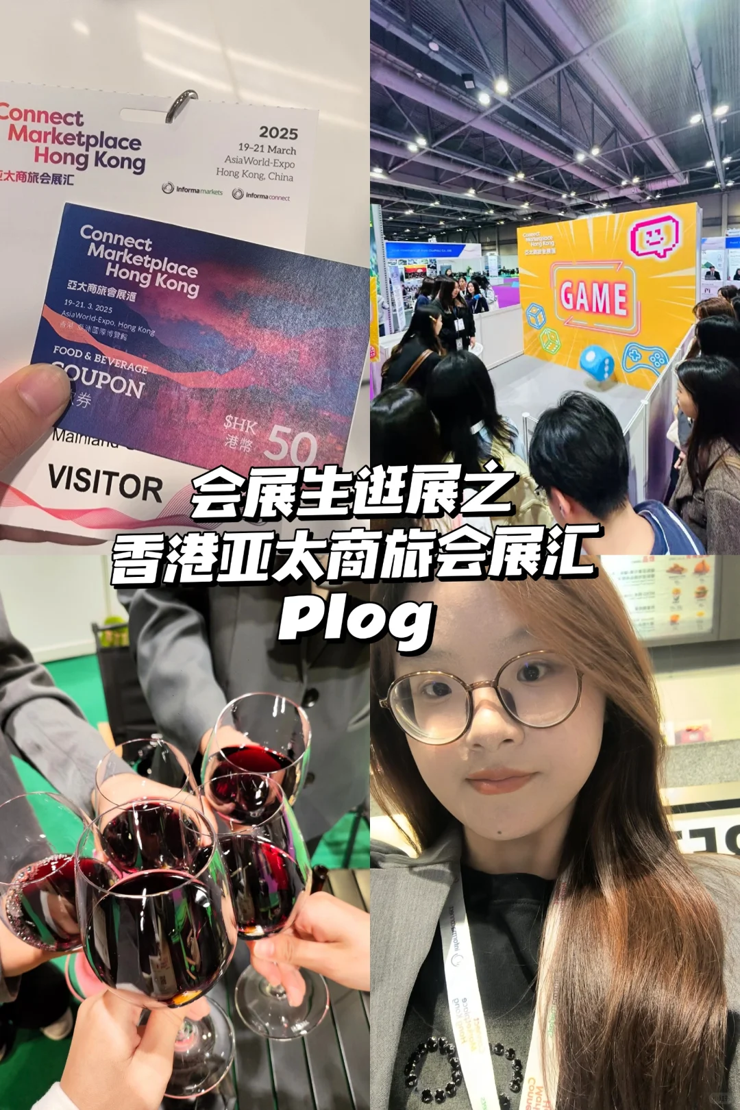 会展生Plog｜香港??看展之旅