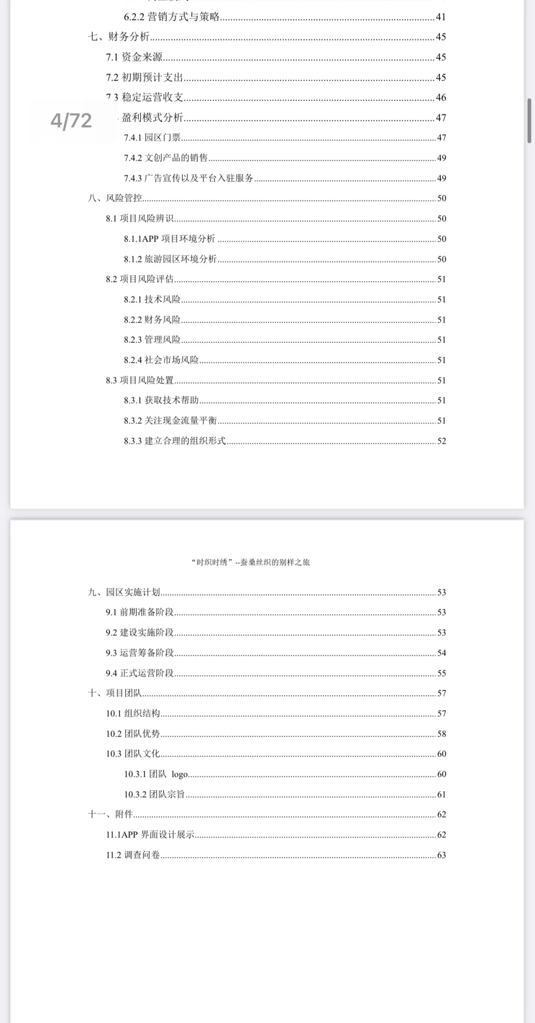 商业精英挑战赛文旅与会展竞赛国一策划案！！