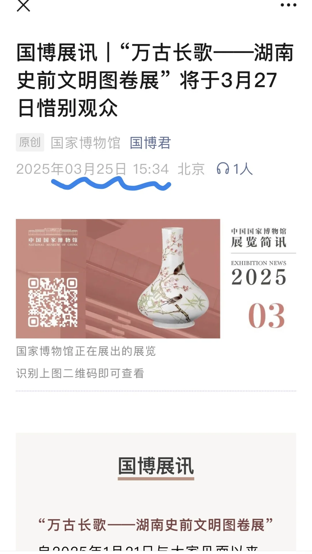 国博（国家博物馆）又搞突然袭击！！