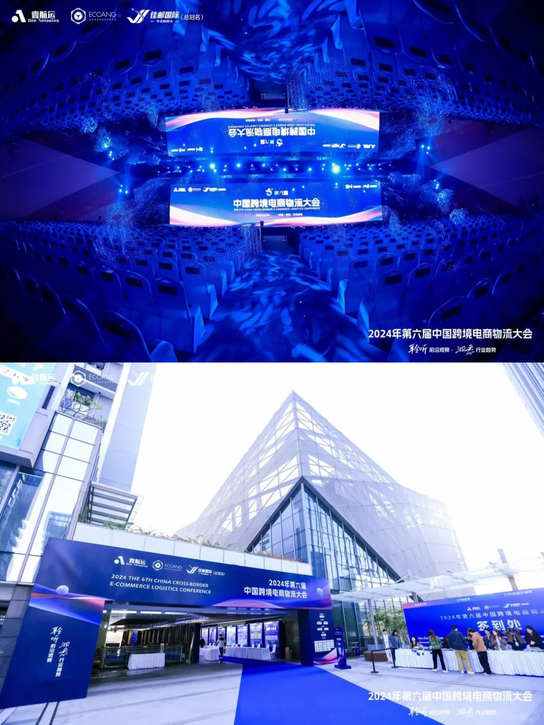 ?跨境电商大会为何独独偏爱这个宴会厅？