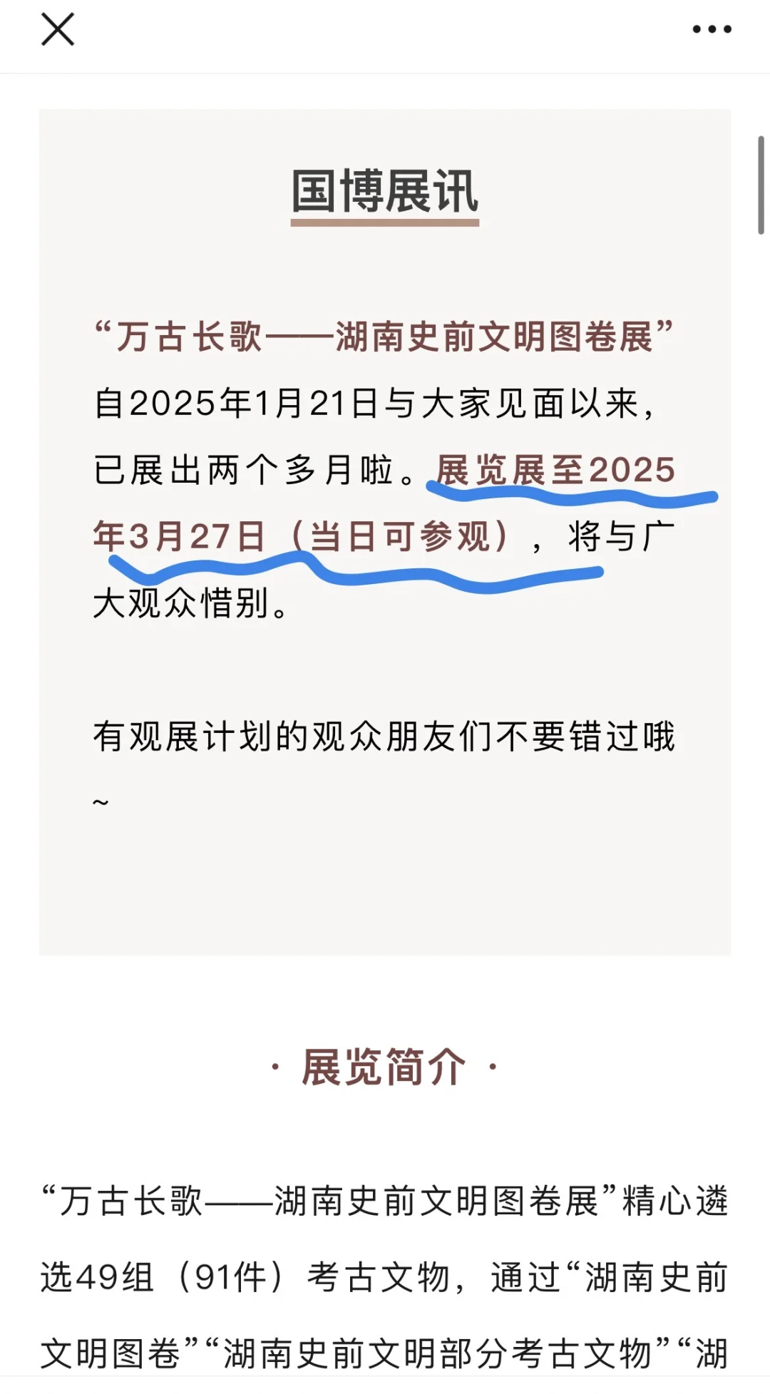 国博（国家博物馆）又搞突然袭击！！