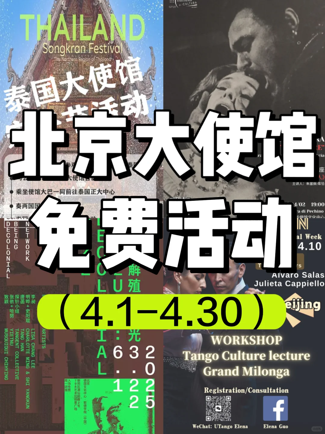 北京4月大使馆活动?免费活动太太太多了